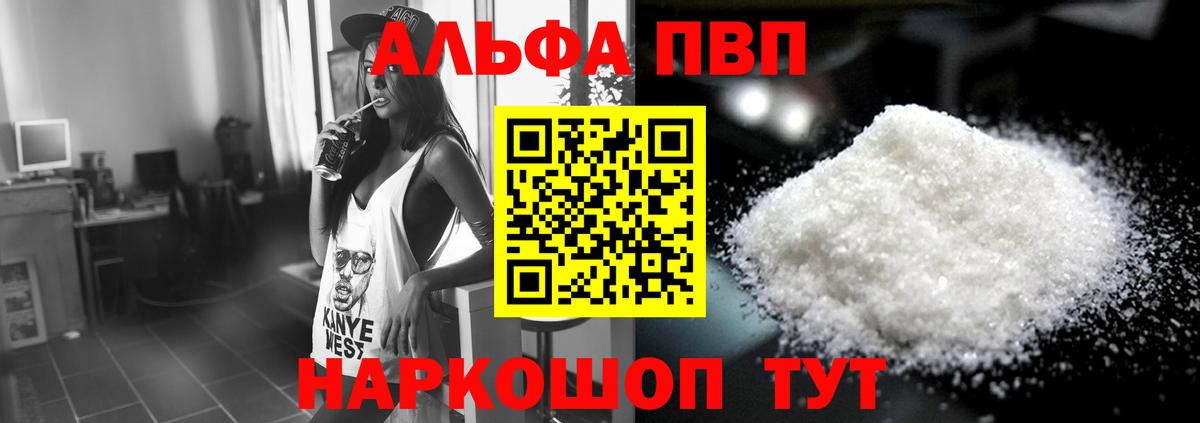 как найти наркотики  Вход с VPN  Alfa_PVP Crystall  A-PVP Crystall  А ПВП  Новодвинск  Alpha PVP Crystall 