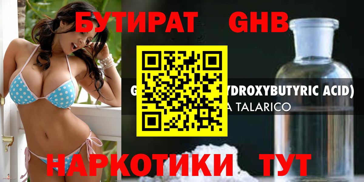 Бутират жидкий экстази Новодвинск