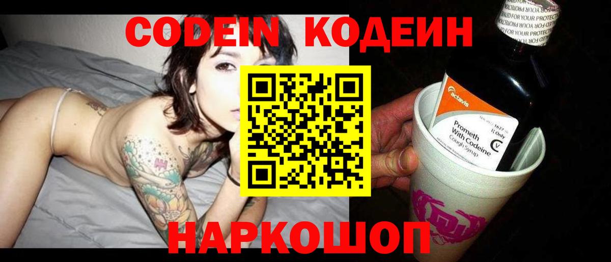 Codein напиток Lean (лин)  Кодеин напиток Lean (лин)  Вход с VPN  Новодвинск 