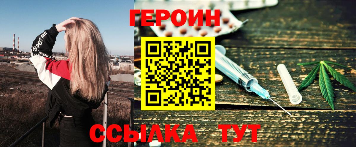 Героин  Героин гречка  Вход с VPN  Новодвинск 