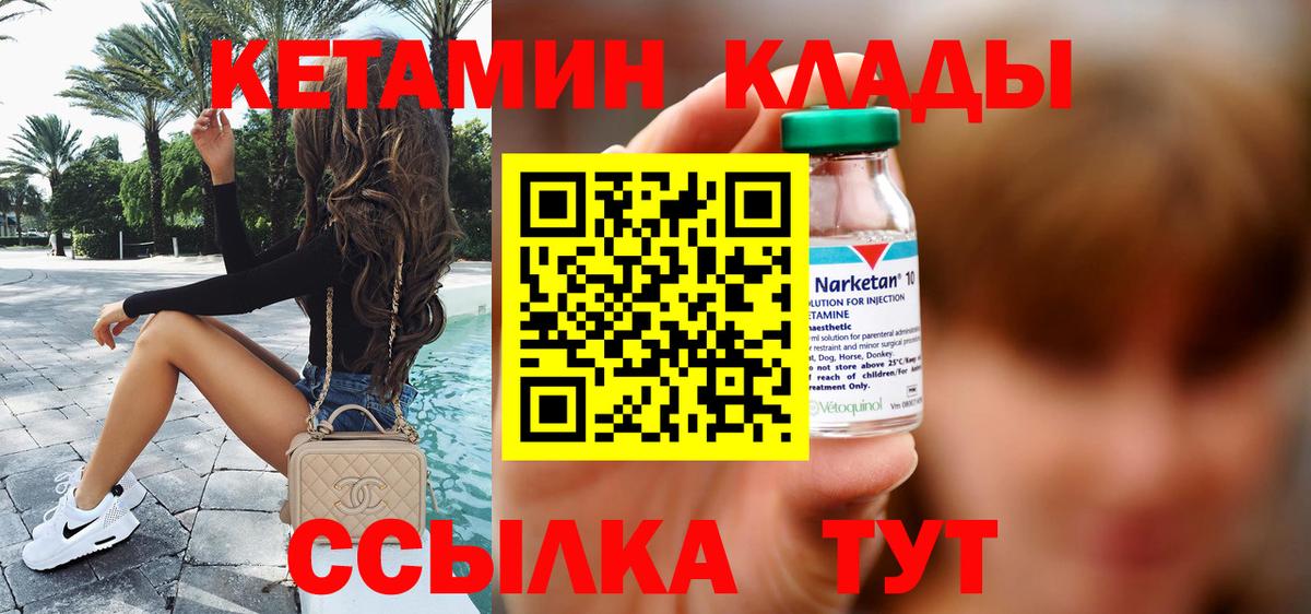 Кетамин VHQ  Вход с VPN  Новодвинск 