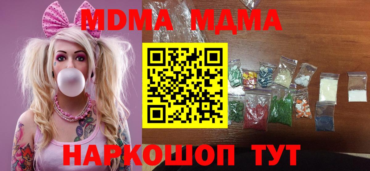 MDMA молли  MDMA Molly  Вход с VPN  Новодвинск 