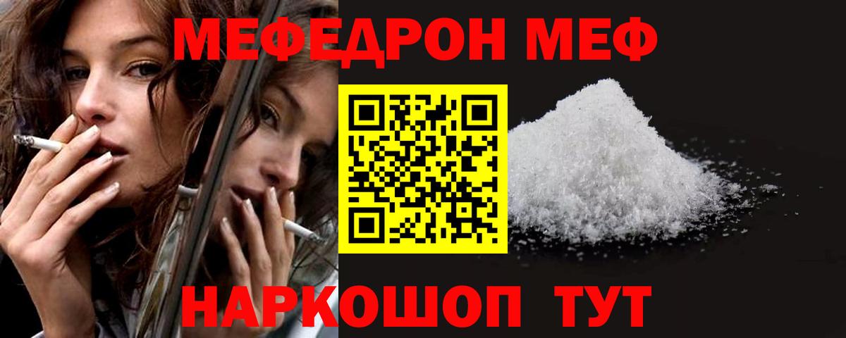 Мефедрон mephedrone  Мефедрон VHQ  Новодвинск  МЕФ  Вход с VPN 