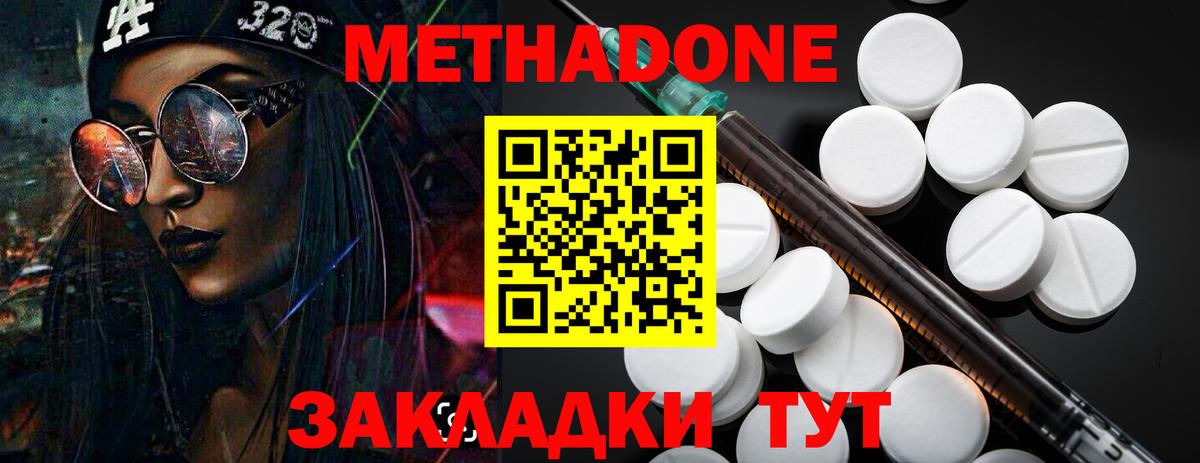 Метадон VHQ Новодвинск