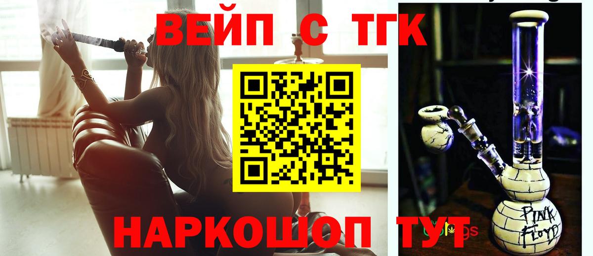 ТГК жижа  ТГК вейп  Вход с VPN  гидра   Новодвинск  купить наркотики цена 